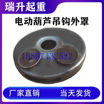 Electric Hoist Hook Cover Outer Skin Housing Shield Round Lid Hook Shell Lower Hook hook Hook Accessories Wagon