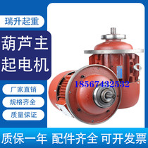 Crane travelling electric hoist motor overhead crane travelling crane up and down 1 53 04 57 513KW tapered special