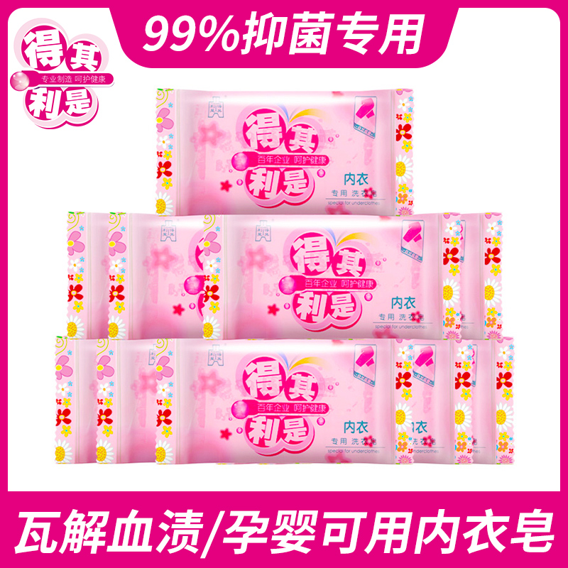 Deqili is underwear soap sterilization ladies wash underwear special laundry soap soap whole box family pack wholesale