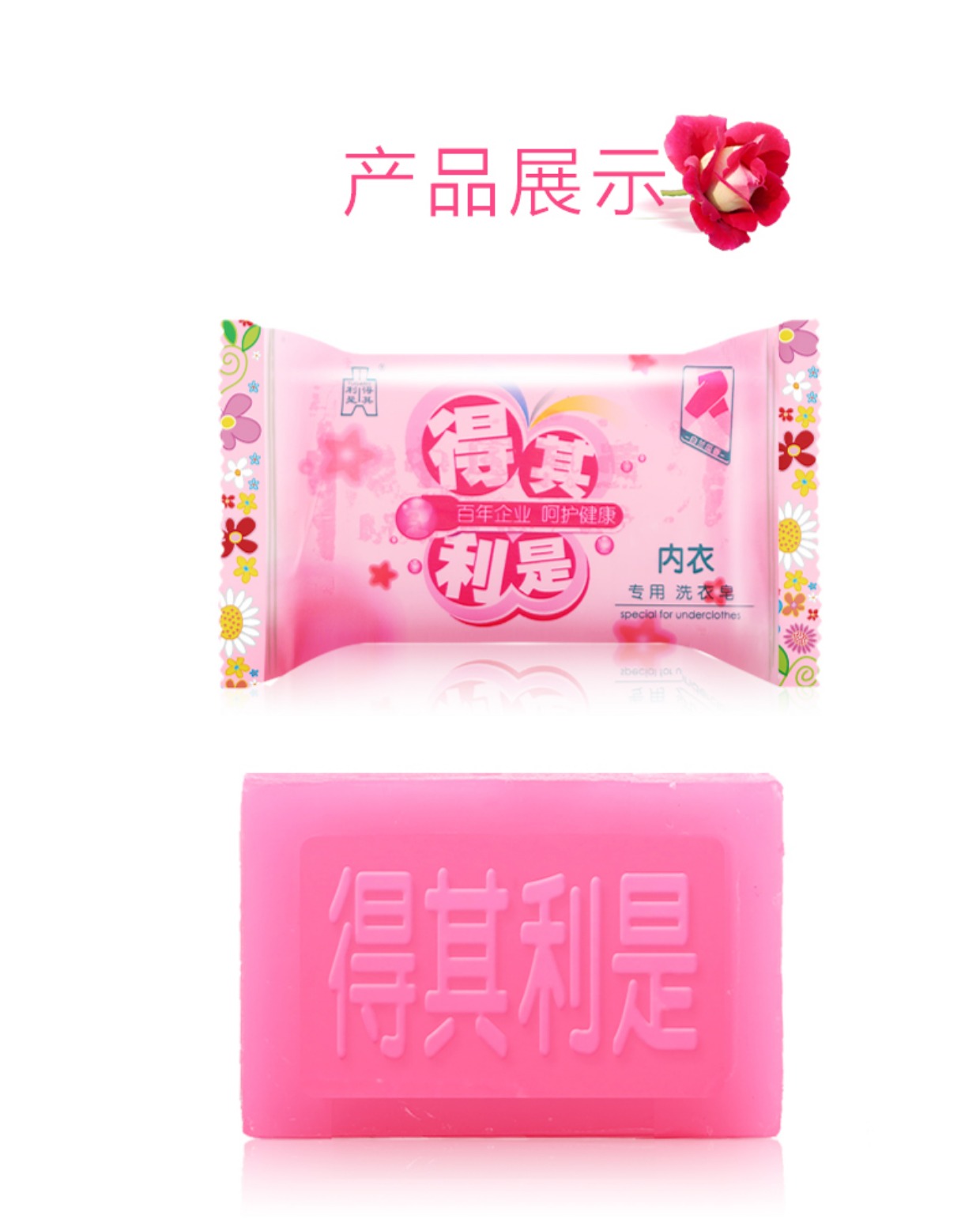 得其利是内衣皂杀菌抑菌女士内裤专用洗衣皂去
