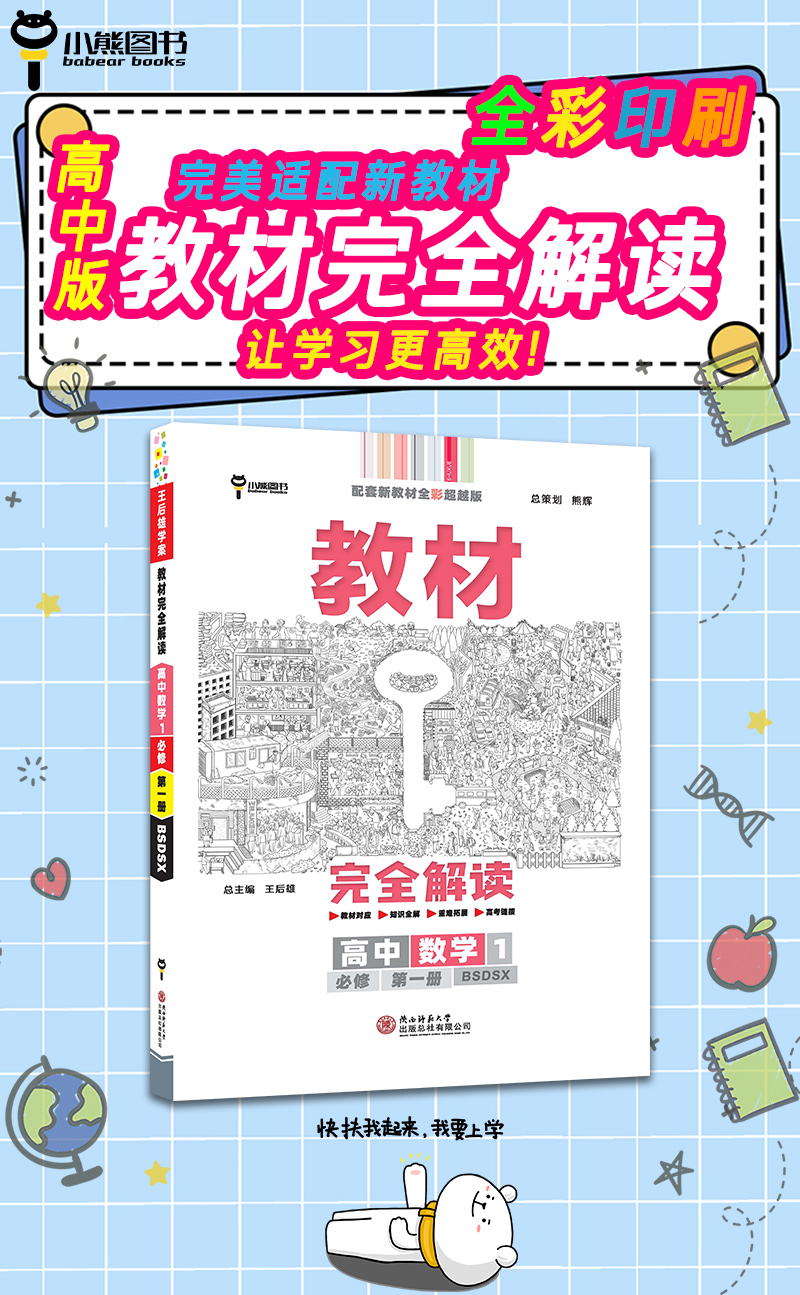 王后雄学案王后雄学案教材完全解读