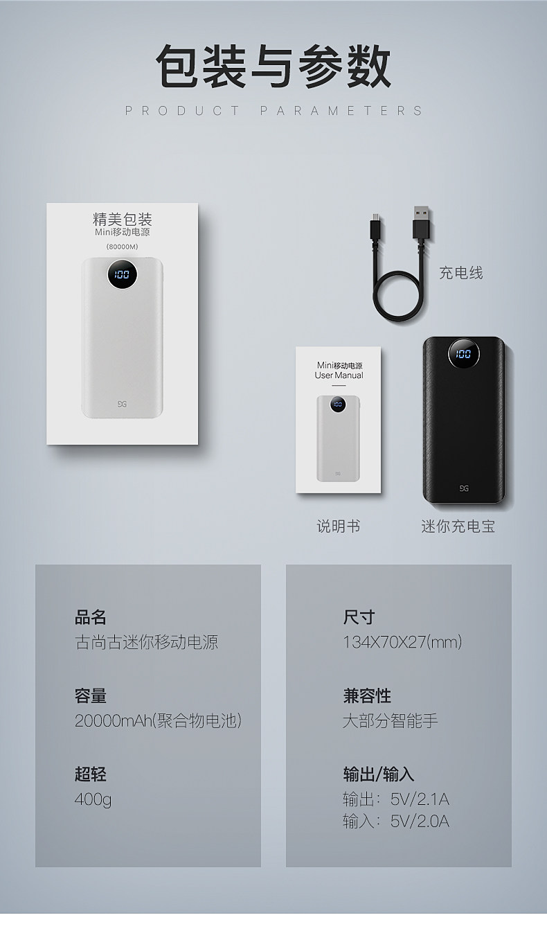 古尚古迷 20000毫安移动电源 图4