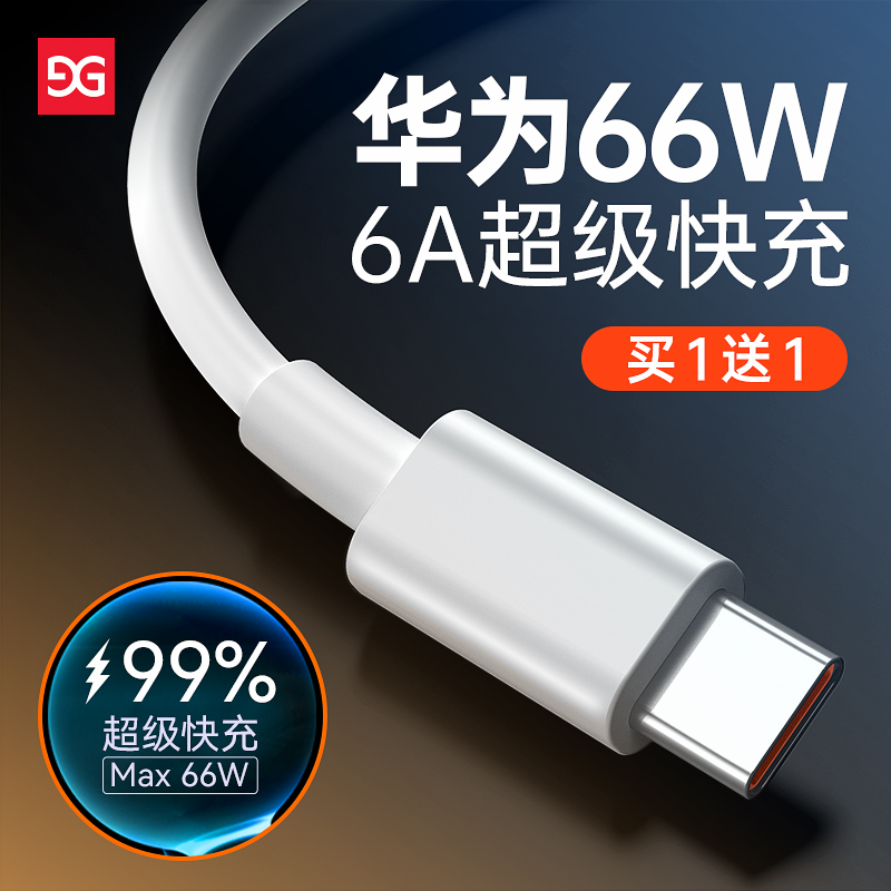 Ancient Shanggu type-c data line mobile phone charging line 6a super fast charging flash-charging multifunction applicable Huawei Xiaomi Android 66Wtpc punching fast charging line and head typec2 m lengthened