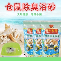 Loving Baby bath sand Deodorant Germicidal Hamster Bathrobe Bath Sand Hamster bath Deodorant Bath Sand Golden Silk Bear Bath Sand