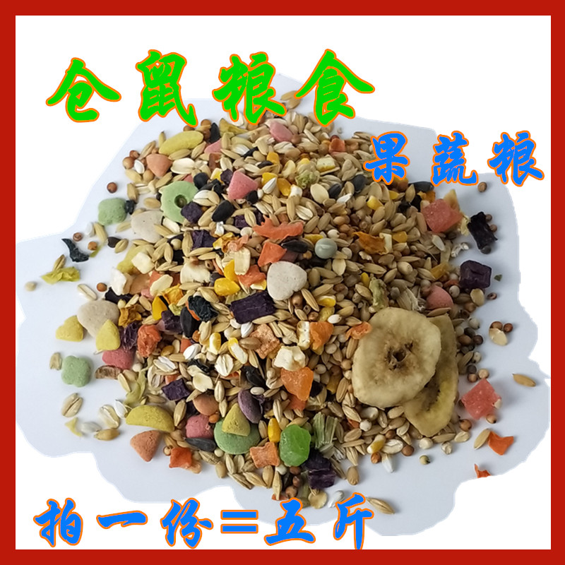 Super - affordable 1 serving 5 pounds of self - distributed gold bear grain hamsters grain grain food and fruit and vegetable grain grain grain snack food