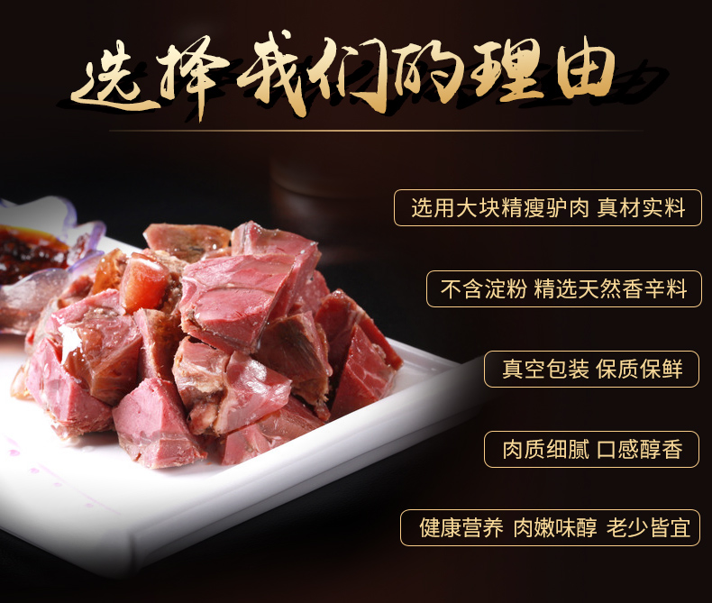 【驴肉礼盒】德城五香驴肉