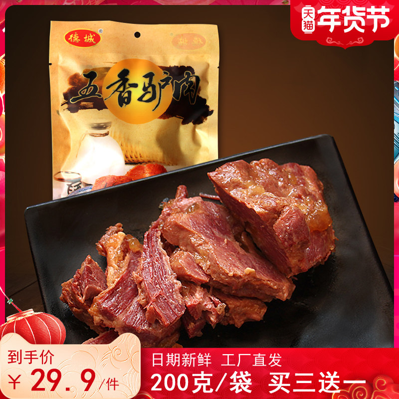 Decheng Texas spiced donkey meat Shandong specialty non-starchy brine flavored cooked food open bag ready-to-eat snack snack snacks