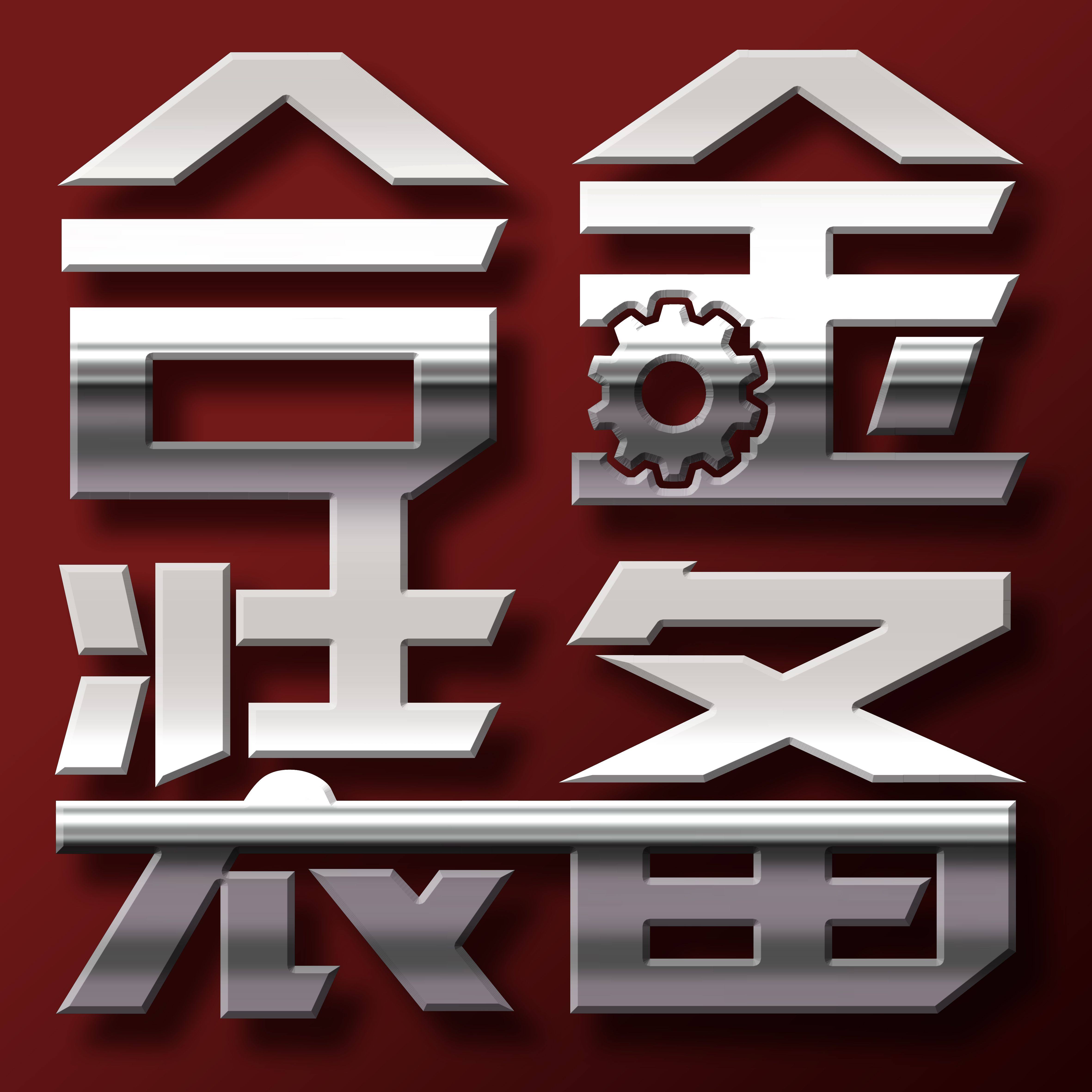 合金装备