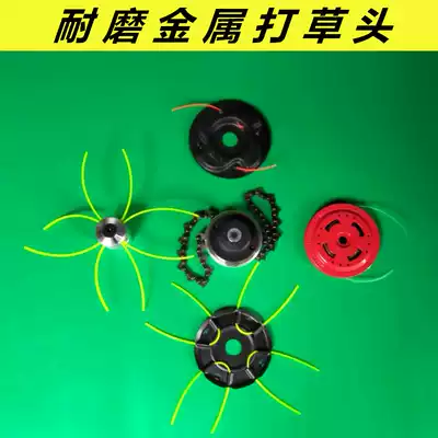 Lawn mower accessories Lawn mower grass head metal wear-resistant and durable grass plate Europe and the United States general weeding head free disassembly
