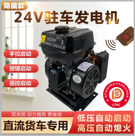 24v parking air conditioning petrol generator on-board truck mute DC frequency conversion self-starter remote start and stop charging motor
