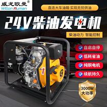 Volkswagen 24V parking air conditioned diesel generator vehicle vehicle battery DC since the start of low noise China Changcheng