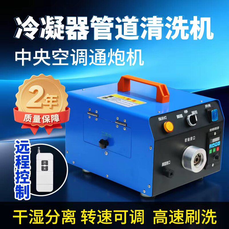 Central Air Conditioning Cleaning Machine, Heat Exchanger Pipe Cleaning Equipment, Condenser Copper Pipe Unblocking Tool, Adjustable Speed Central Air Conditioning Cleaning Machine, Heat Exchanger Pipe Cleaning Equipment, Condenser Copper Pipe Unblocking Tool, Adjustable Speed