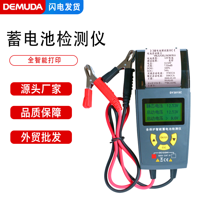Car storage battery detector full intelligent printing 12V battery capacity performance life analysis load tester