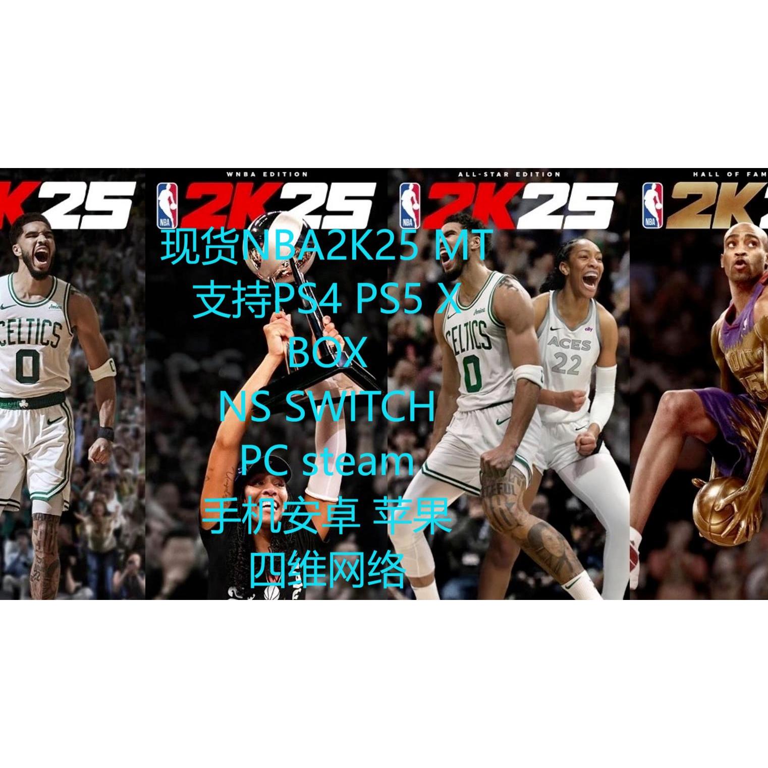 NBA 2K25：PS4 PS5 XBOX三大平台MT VC账号攻略大揭秘！