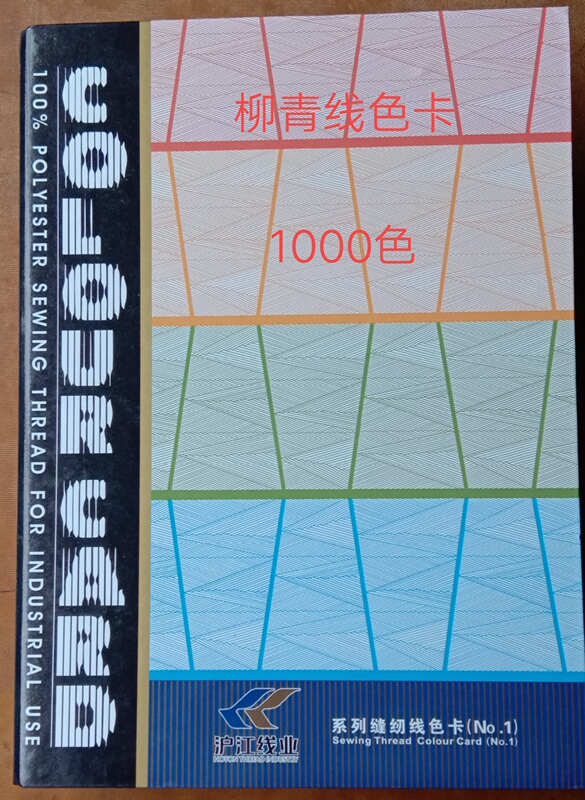 Liuqing Brand Sewing Thread, Liuqing Thread Color Chart, Thread Card, Color Matching Book, Thread Sample Book, Color Book, Physical Store in Stock