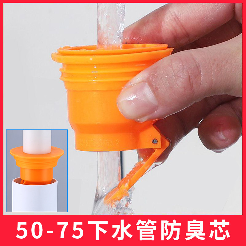 Kitchen and bathroom washbasin anti-insect drain pipe sewer plastic pipe washing machine deodorant anti-return water anti-odor core