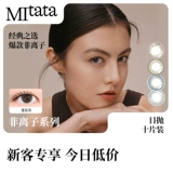 [B-Activity Exclusive] Митата неионные ученики бросают цветные контактные линзы с 10 таблетками