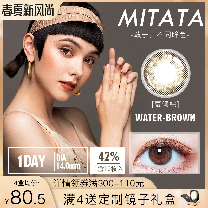 Mitata Mitta nhập khẩu kính áp tròng axit hyaluronic hàng ngày ném kính áp tròng màu đỏ với cùng một đoạn đường kính nhỏ nữ 10 miếng - Kính râm