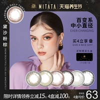 Митата не -оновый день зрачка.