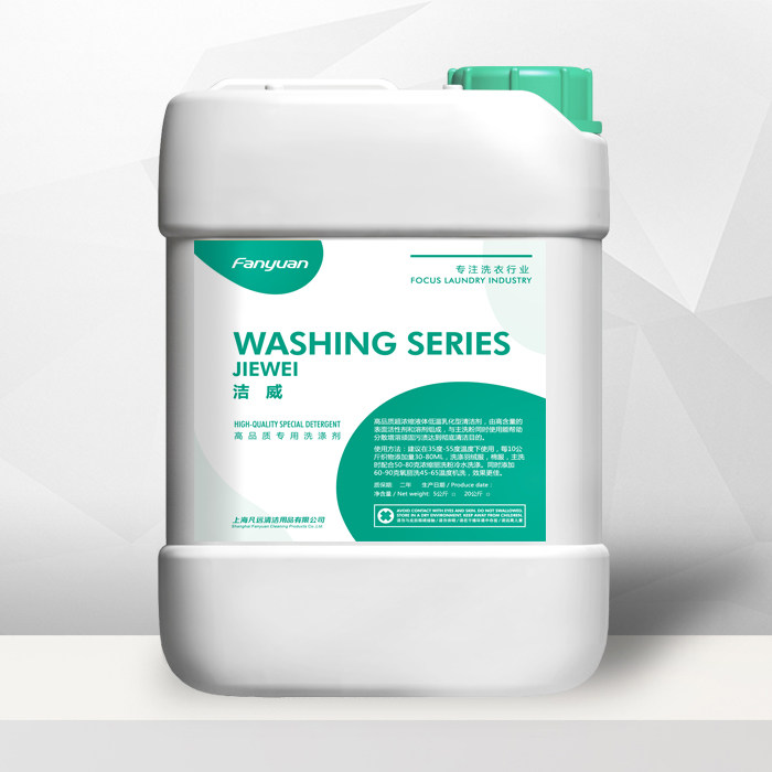 Shanghai Fan Yuan] Jiwei clothing cleanser High efficiency Oil Pollution Emulsifiers Laundry Special Consumables stock