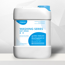 Shanghai Fanyuan] Quick clean dry cleaner to remove oil spots oil stains oil detergent wash away