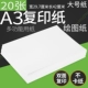 A3 bản sao giấy in giấy trắng giấy học sinh giấy nháp giấy viết văn phòng giấy vẽ đa chức năng trống - Giấy văn phòng