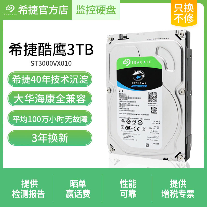 Hidea Cool Eagle Mechanical Hard Disc 3tST3000VX010 Hijetty Hawk 3 5 Inch 3tb Computer Bench Type Machine Monitor Hard Disc Storage Film Recorders Recommend SATA Interface Brand New HD