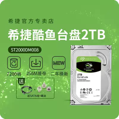(Fast delivery) Seagate 2T desktop computer hard disk Seagate Seagate ST2000DM008 High Speed 2T mechanical installation hard disk
