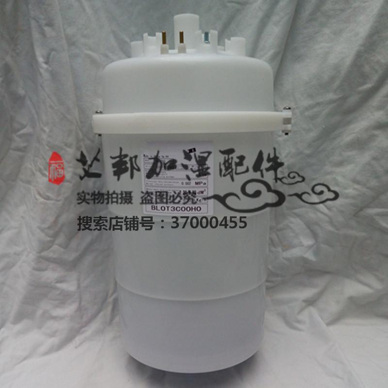 Suitable for Guoxiang machine room air conditioner Calle electrode humidification barrel 15kg humidification tank BLOT3COOHO BLCT3C