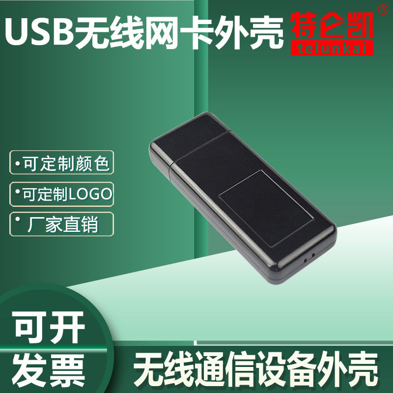 USB wireless network card enclosure wireless communication equipment enclosure WIFI shell plastic USB shell wireless