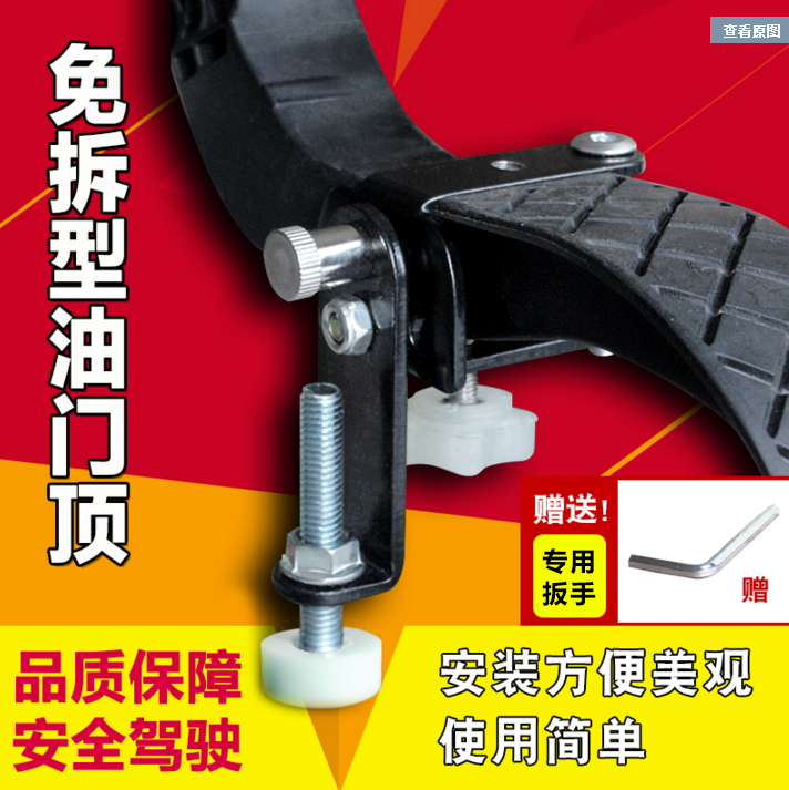 Universal black free throttle top stopper pedal controller trainer car Santana Jetta throttle clip