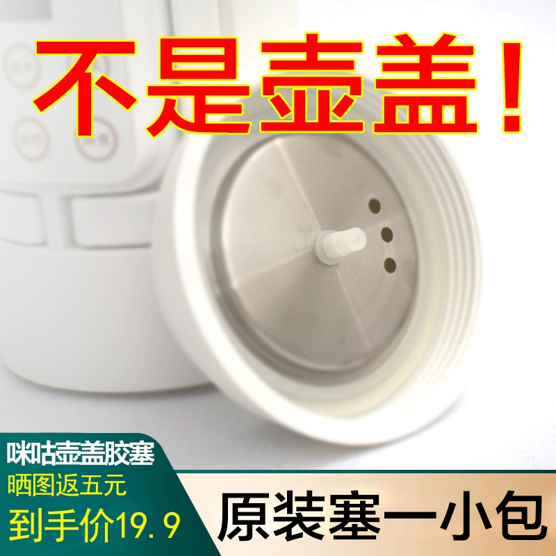 Ấm siêu tốc Migu MG-V01 Nồi đơn Nắp mềm Nắp nắp Phụ kiện cắm - ấm đun nước điện