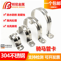 304 stainless steel riding pipe jam water pipe clamp bracket pipe buckle throat U-ohm saddle clamp M5 to M200