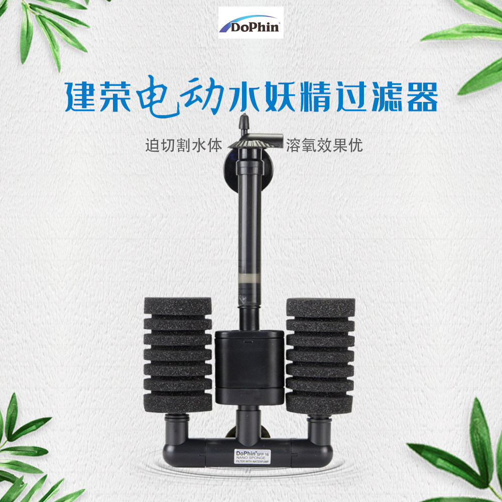 Jianrong DOPHIIIN water selfie biochemical filter fish tank electric water selfie anti-gas lift oxygenation filter