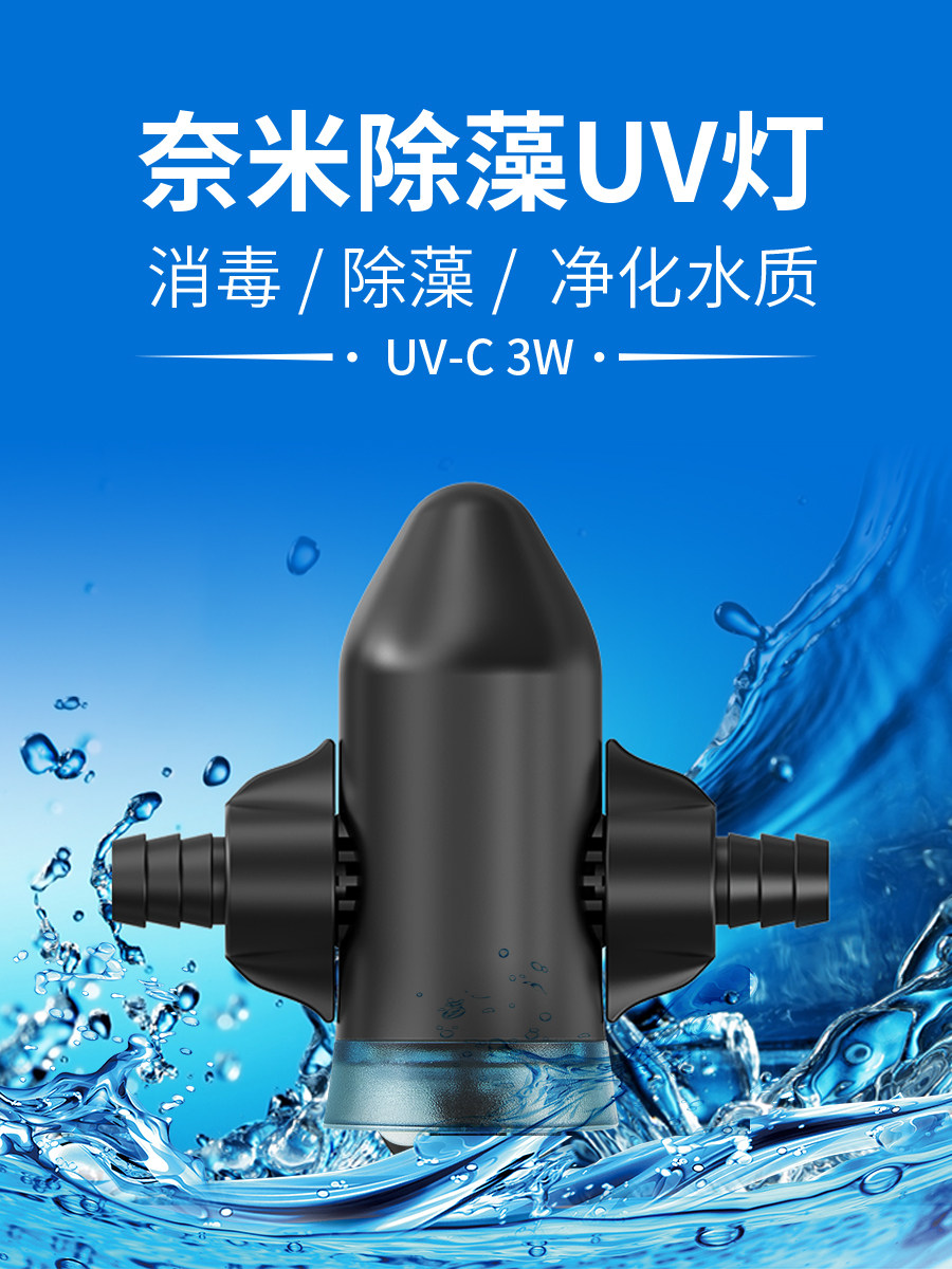 Taiwan Huihong old connoisseurship tubular algae removal lamp 3W UV external UV green water removal sterilization