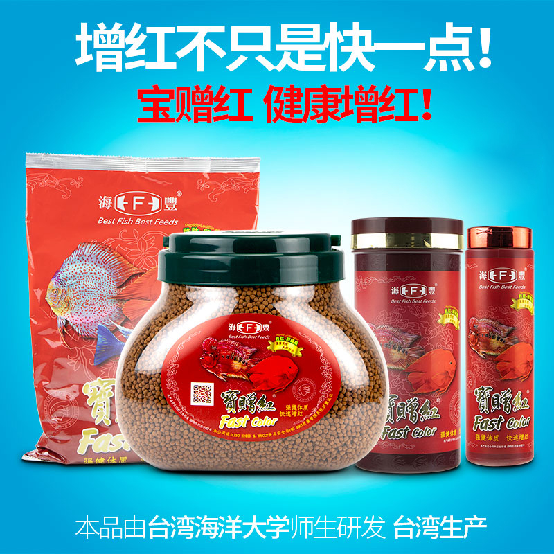 Taiwan Treasure Trot Red Blood Parrot Fish Feed Fortune Fish Tzu Snapper Map Feed Quick Gain and Color Padding Color Praise