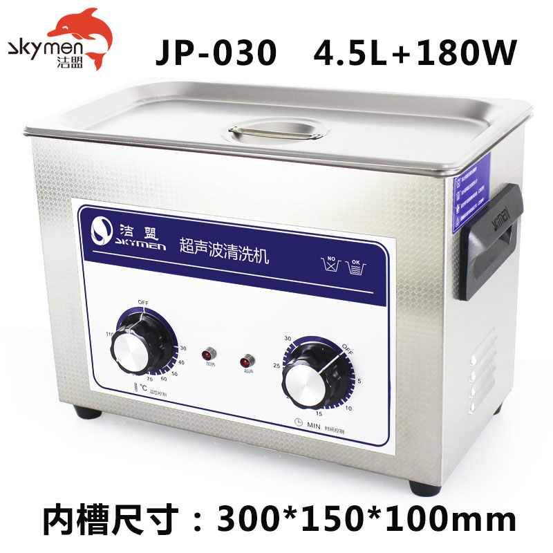 JP - 030 household ultrasonic cleaning machine commercial laboratory glasses jewelry small metal parts