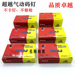 Beyond Horse Nail Pneumatic High Quality Code Nail 1003J 1004J 1006J 1008J 1010J 1013J