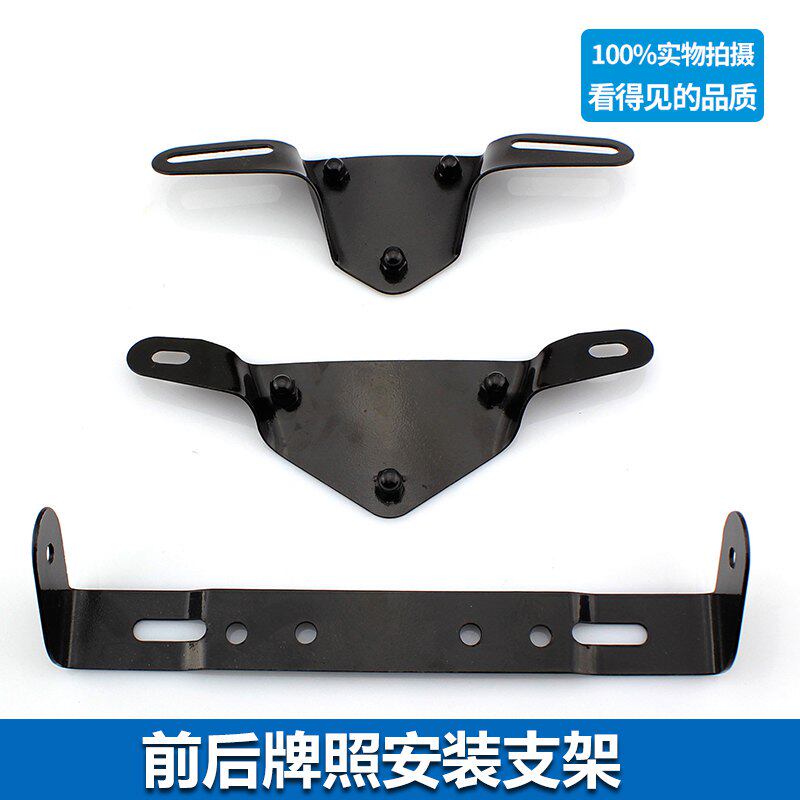 Electric vehicle license plate bracket moped women's car front and rear plate frame women's motorcycle motorcycle accessories iron parts
