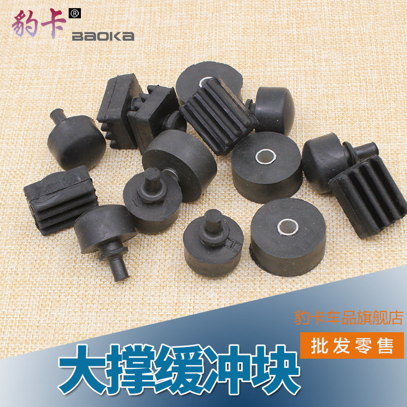 Locomotive Electric Car Accessories Rubber Mat Support Gum Cover Double Brace Buffer Gum Cover Ghost Fire Blessing Swift Eagle Great Tripod