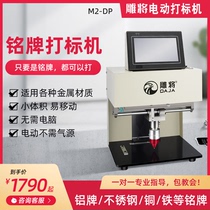 New electric pneumatic marking machine small metal aluminium stainless steel plate nameplate laser printing lettering machine