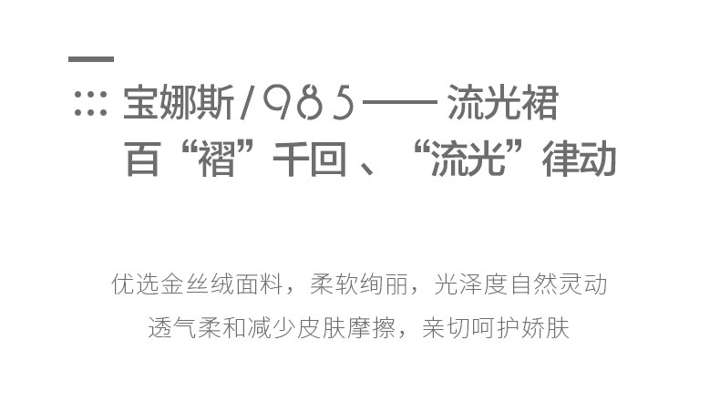 宝娜斯 春秋金丝绒流光裙 复古半身裙 图1