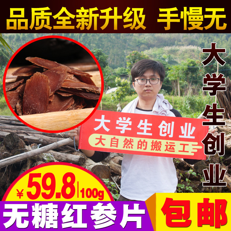 Authentic Changbaishan sugar-free red ginseng slices 100 grams of ginseng bubble wine Northeast Jilin large slices tonic