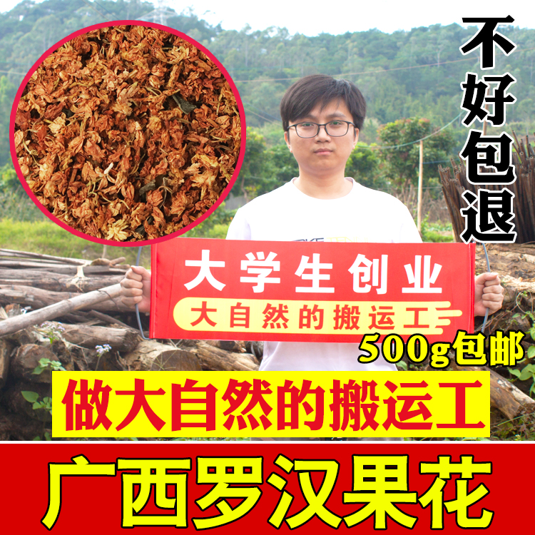 Guangxi special production of grosvenori flower tea natural wild drying flowers bulk 1 kg of grosvenori flowers dry 500g