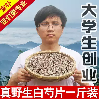 Chinese herbal medicine White Peony 500g Chinese herbal medicine white spoon wild white peony tablets white peony tea