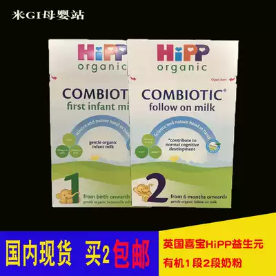 Buy 2 spot British HiPP Xibao one second newborn probiotics infant cow milk powder