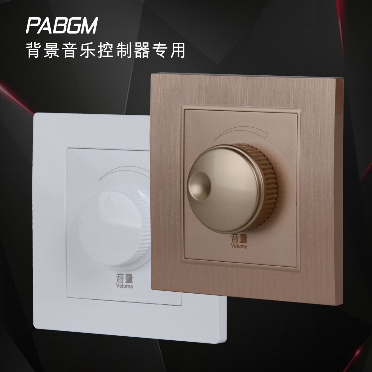 Champagne Gold Wire Drawing Stereo Volume Switch Dual Track Switch 86 Type Stereo White Panel Switch