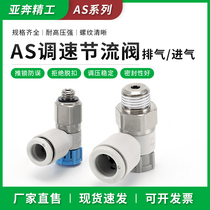 Trachea quick insert push lock type throttle valve connector speed control valve AS1201F 2201F 2211F-04 06-SA