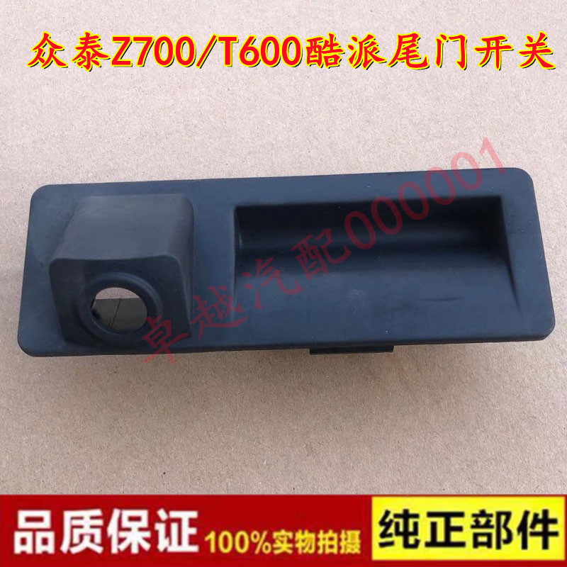 Adapted crowdsourced T600 Sport version Cool Piers Z700T500 tailgate Switch Back Door Sensing Trunk Handle