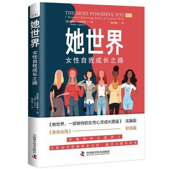 Authentic Edition with Free Shipping: Her World: the Path to Women's Self-Growth 9787523600016 [Us] Kathy Caprino, China Science and Technology Press